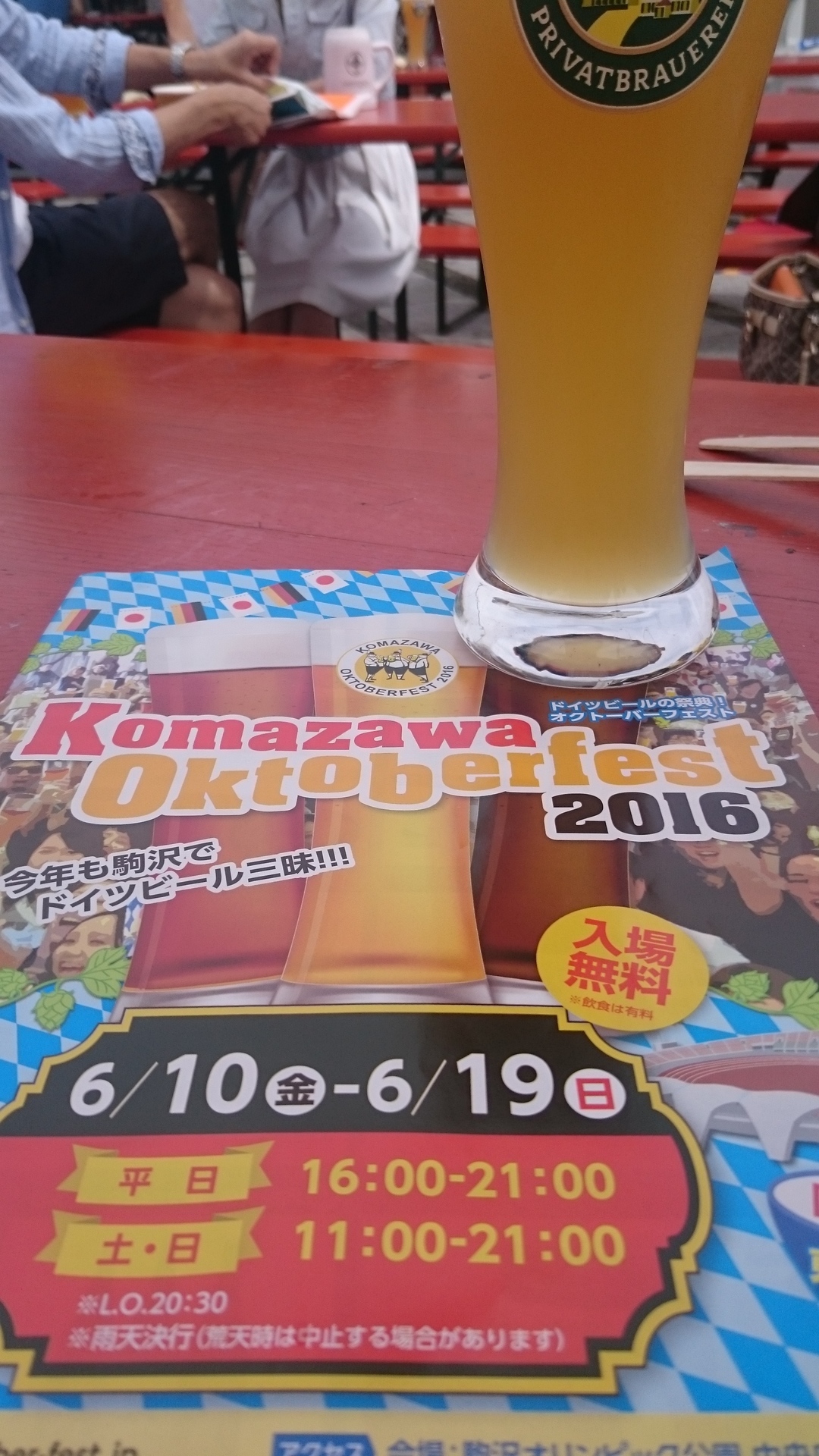 Komazawa Oktoberfest 16 駒沢公園 Savourons Le Vin ワインは楽しむものやけん