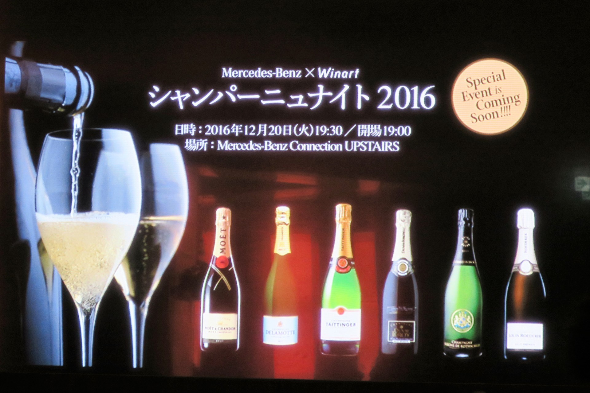 Mercedes Benz Winart シャンパーニュナイト16 メルセデス ベンツ コネクション Savourons Le Vin ワインは楽しむものやけん