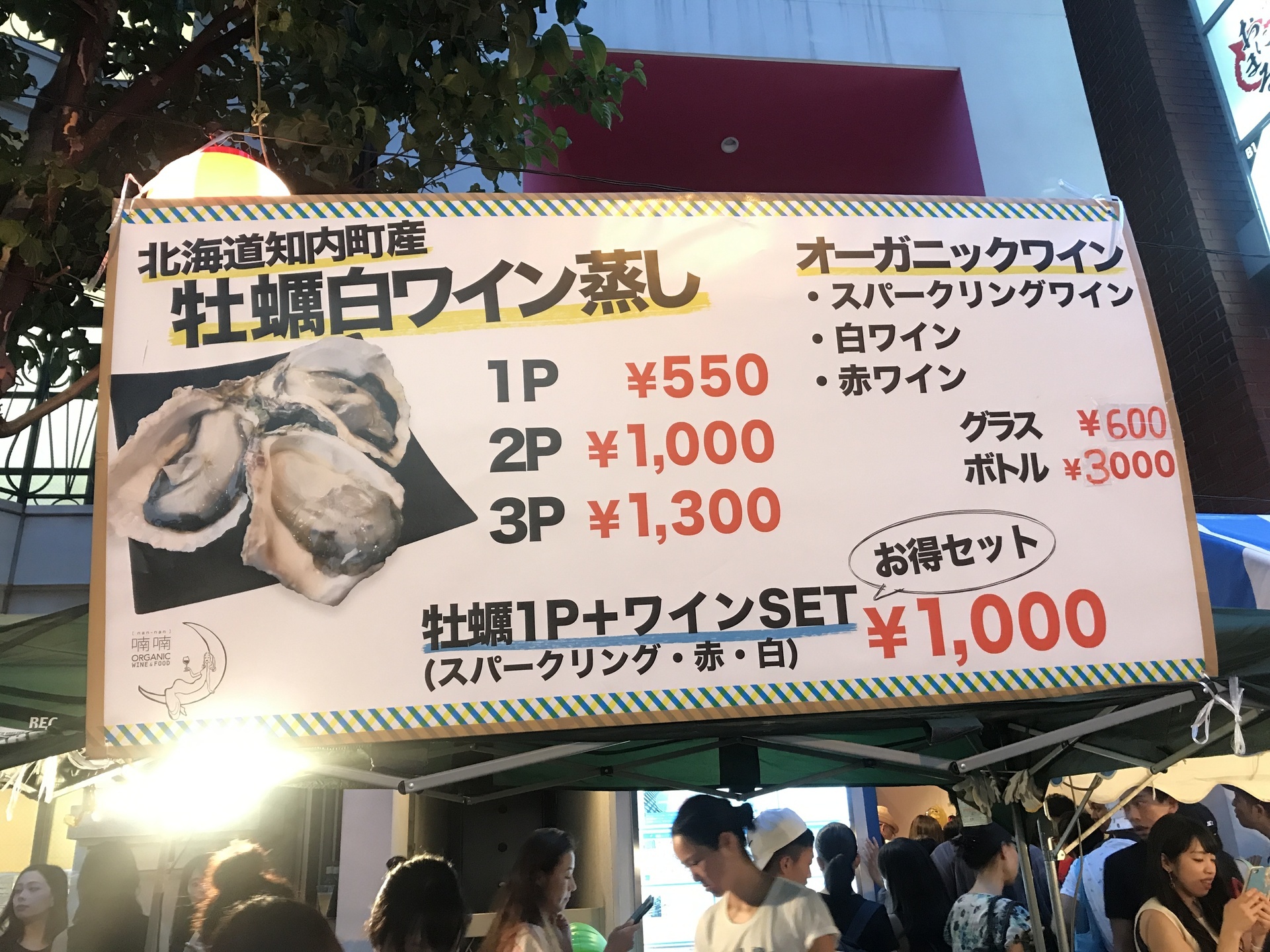 17 麻布十番納涼祭り Savourons Le Vin ワインは楽しむものやけん